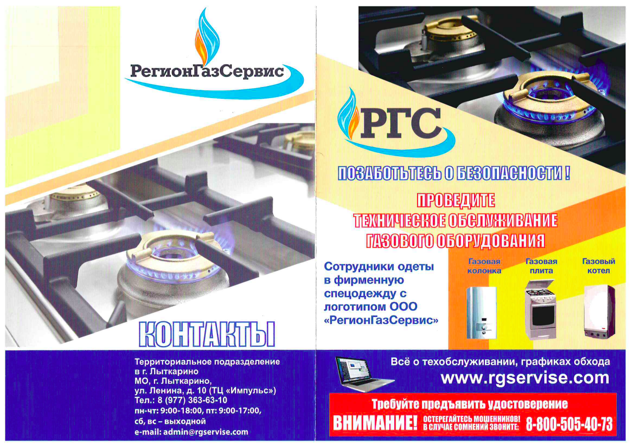 РегионГазСервис - ООО 